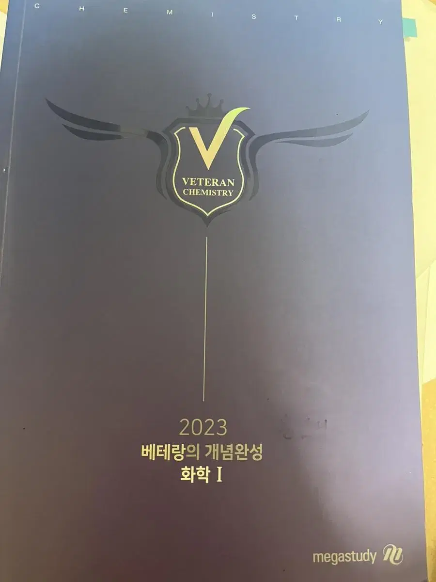 베테랑 개념완성 2023 화1