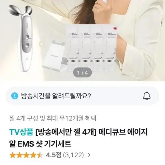 메디큐브 에이지알 EMS 샷 기기세트