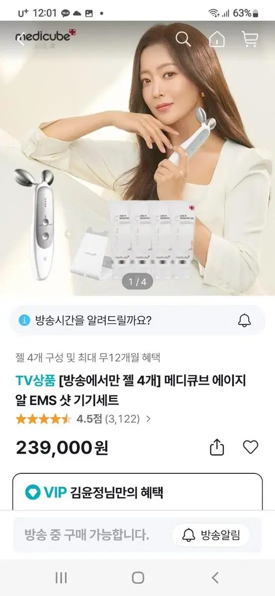 메디큐브 에이지알 EMS 샷 기기세트