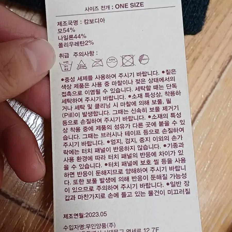 무인양품 무지 목도리(머플러), 터치 장갑