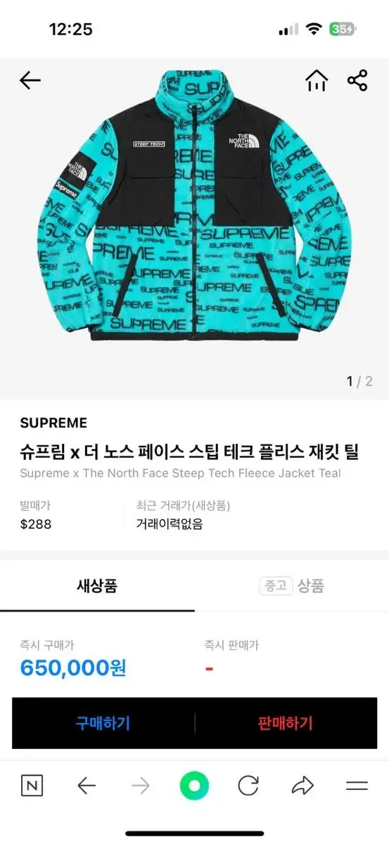 Supreme X North Face Steptech Lease (price reduced)