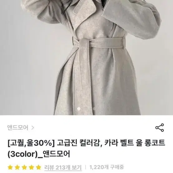 베이지 울30 코트