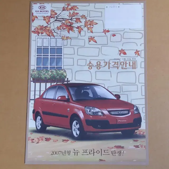 자동차 카탈로그  가격표.기아자동차 승용 차량가격안내 2006(16p)