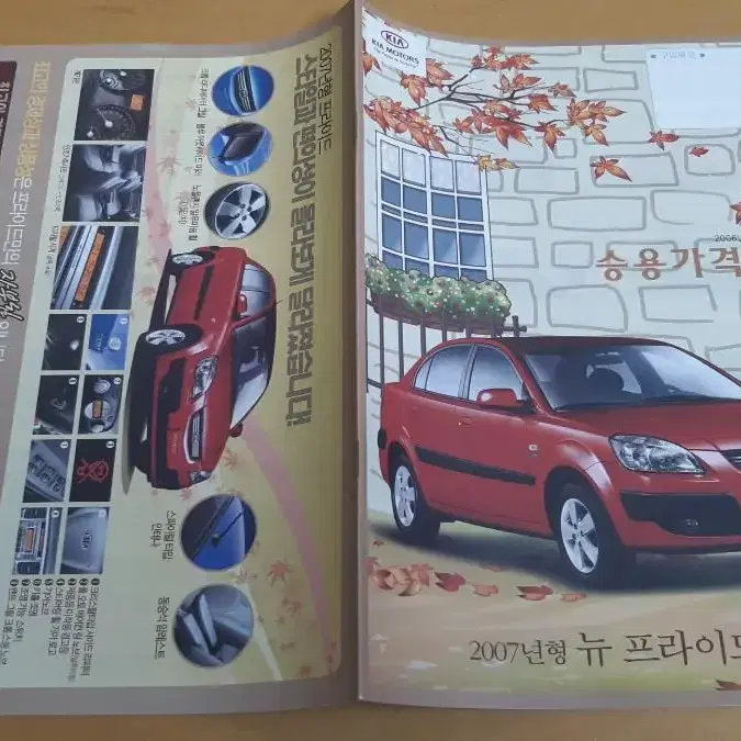 자동차 카탈로그  가격표.기아자동차 승용 차량가격안내 2006(16p)