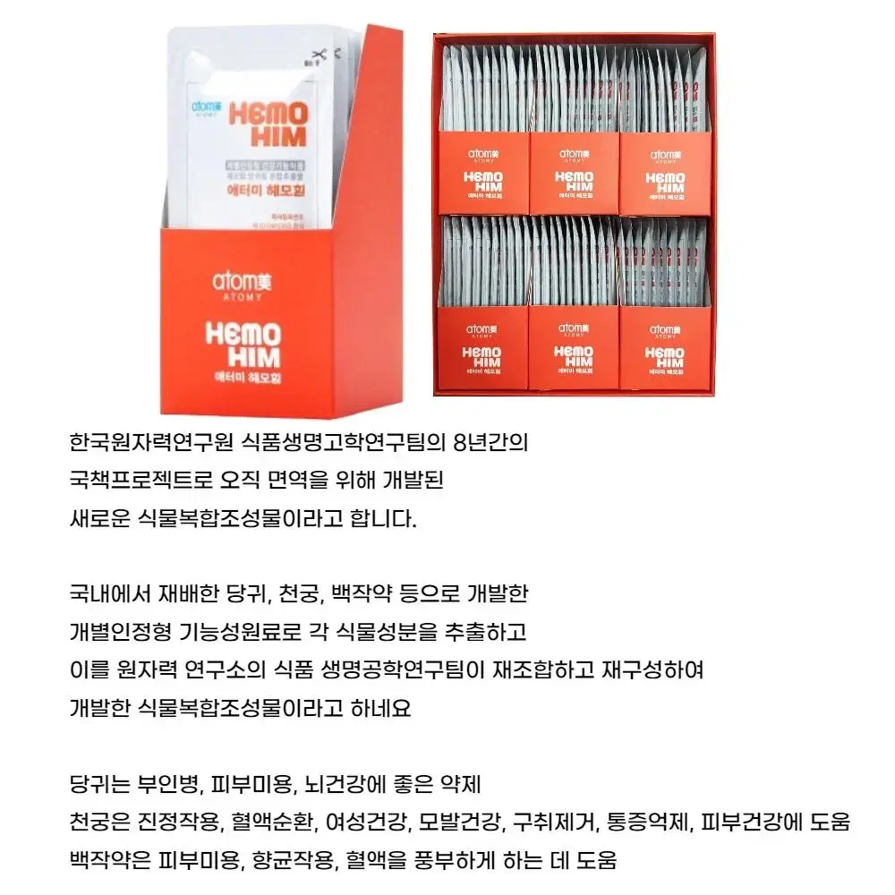 애터미 헤모힘 20ml x 60포