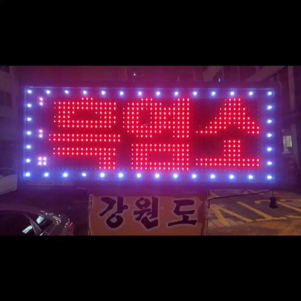 LED 전광판 (간판 설치)