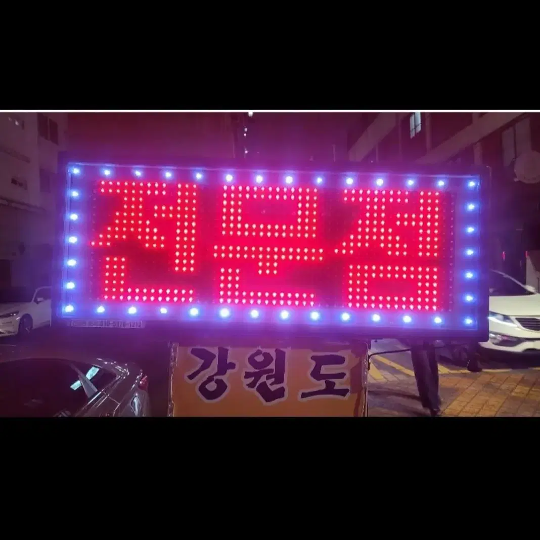 LED 전광판 (간판 설치)