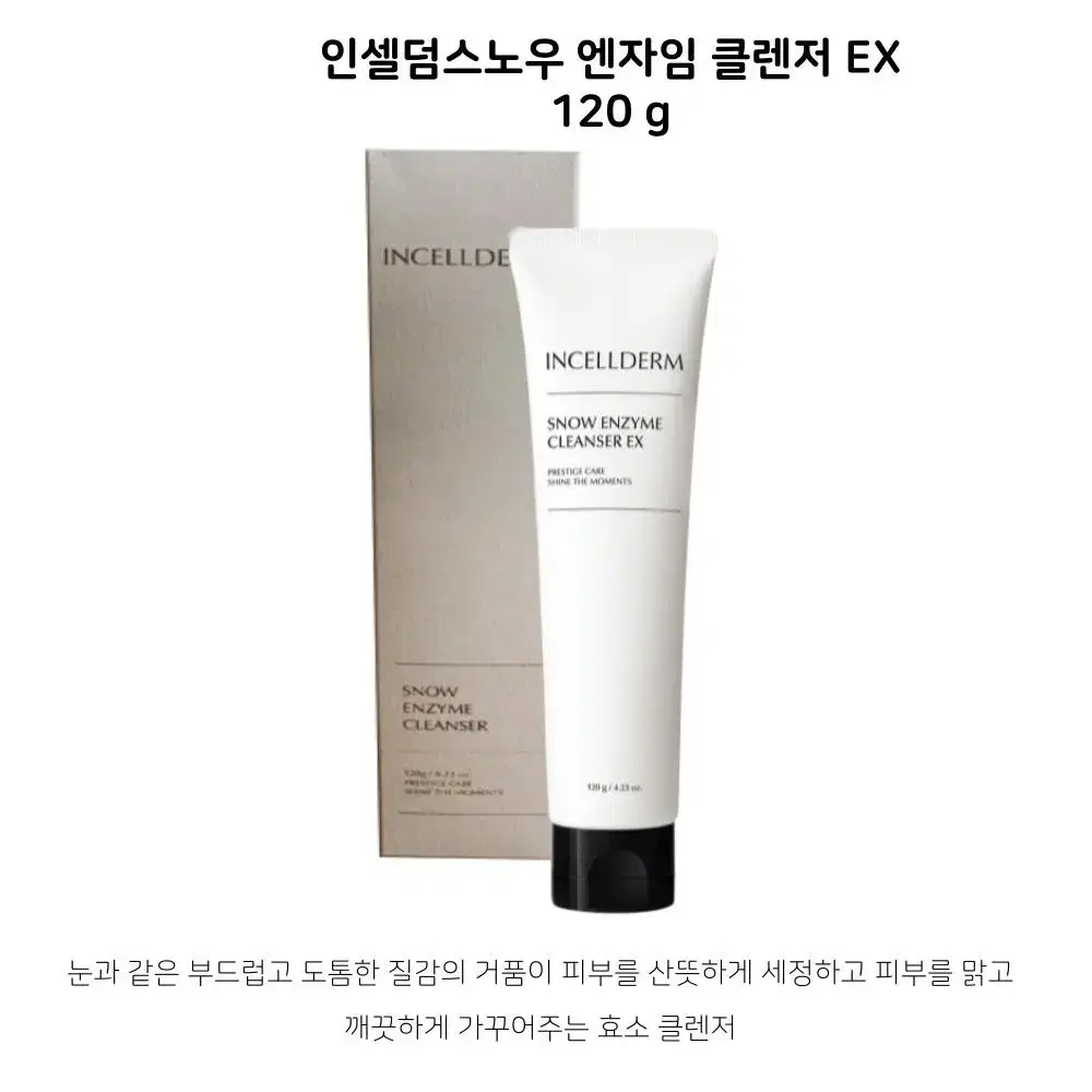 인셀덤스노우 엔자임 클렌징폼120ml