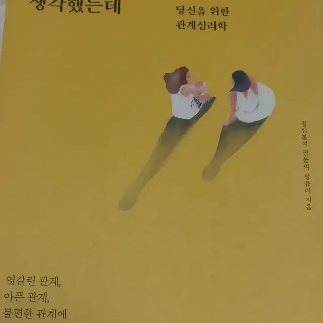 성유미 <이제껏 너를 친구라고 생각했는데> 양도