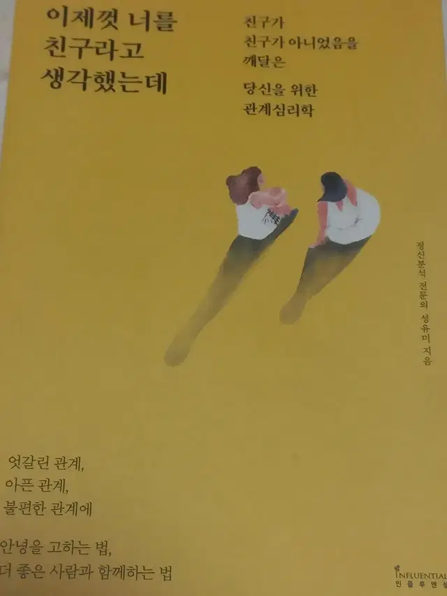 성유미 <이제껏 너를 친구라고 생각했는데> 양도