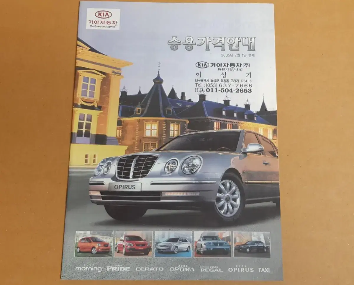 Kia Motors Passenger Price Guide July 2005 (16p)