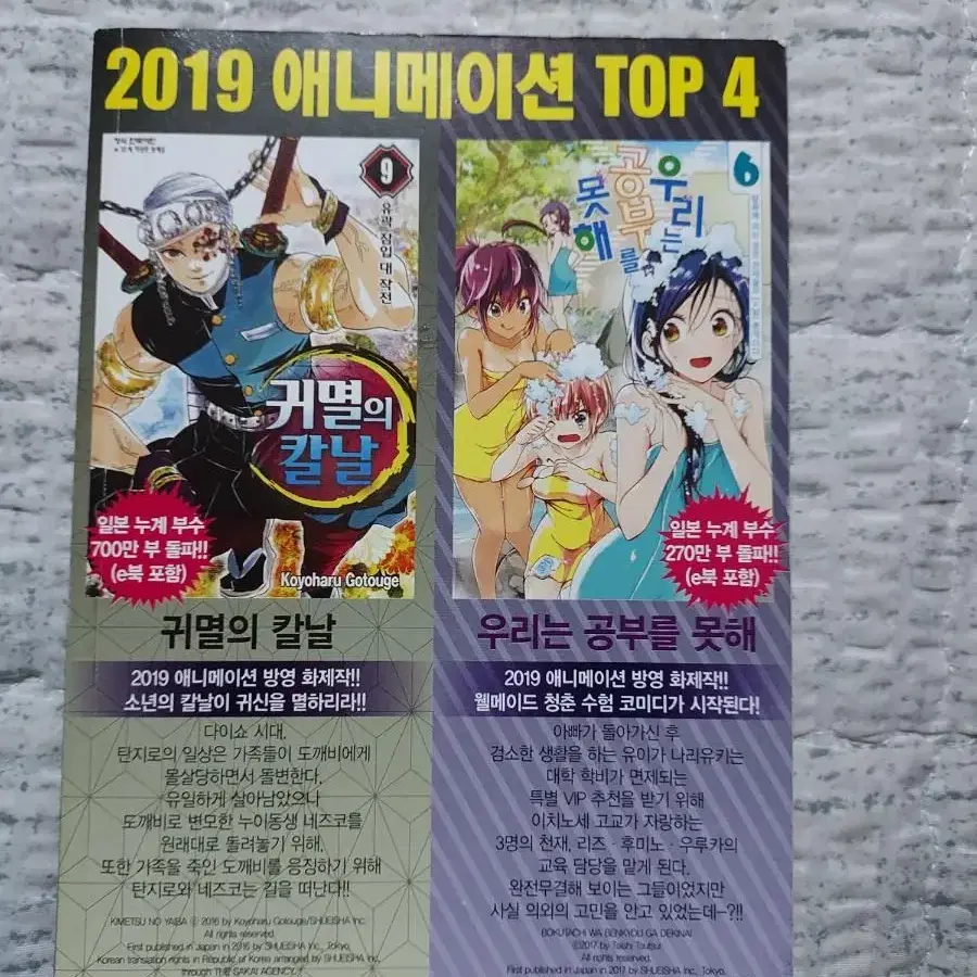 2019 애니메이션 top4 원작만화 책자