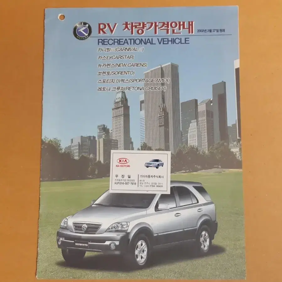 기아자동차 RV 차량가격안내 2002년 2월(12p).