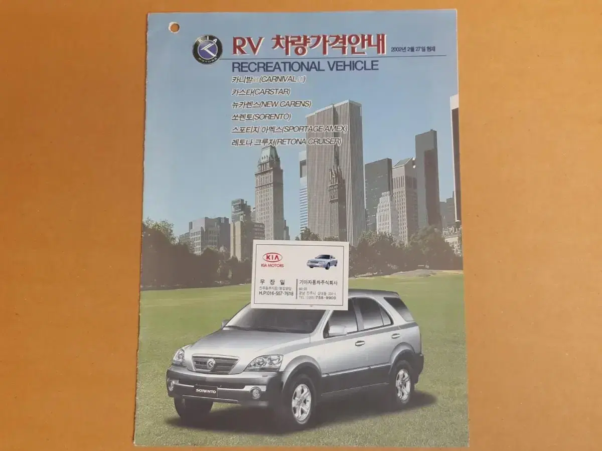 기아자동차 RV 차량가격안내 2002년 2월(12p).