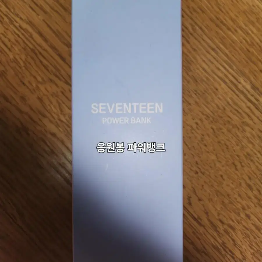 세븐틴 응원봉 (뉴럿봉,구럿봉,샤다콘,용산콘)