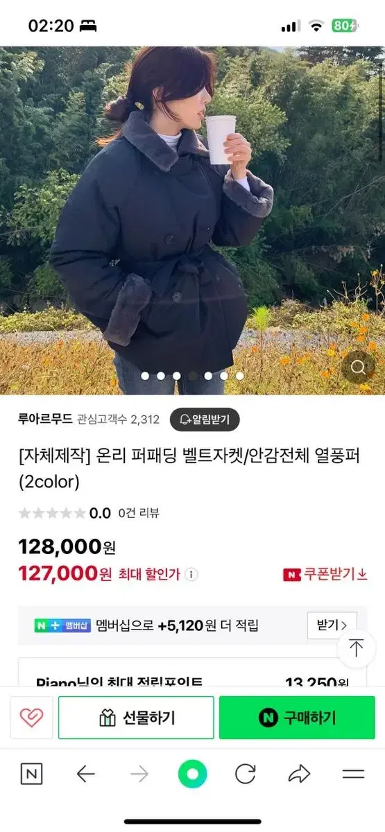 (1회착용) 루아르무드 자체제작 퍼패딩