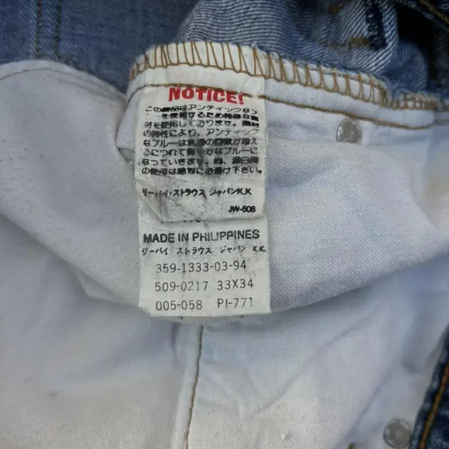 90s Levi's(리바이스) japan xx509-0217 데님팬츠