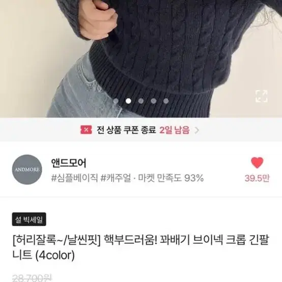 에이블리 꽈배기 브이넥 크롭 긴팔티