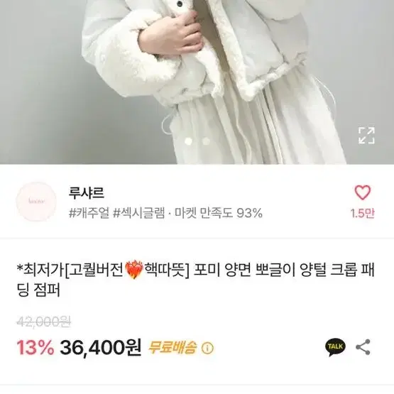 에이블리 양면 뽀글이 크롭 패딩 점퍼