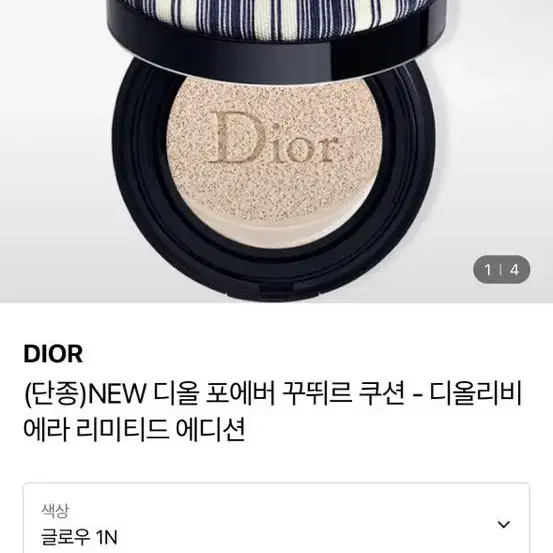 원가:10만원 디올 포에버 꾸뛰르 쿠션 - 디올리비에라 리미티드 에디션