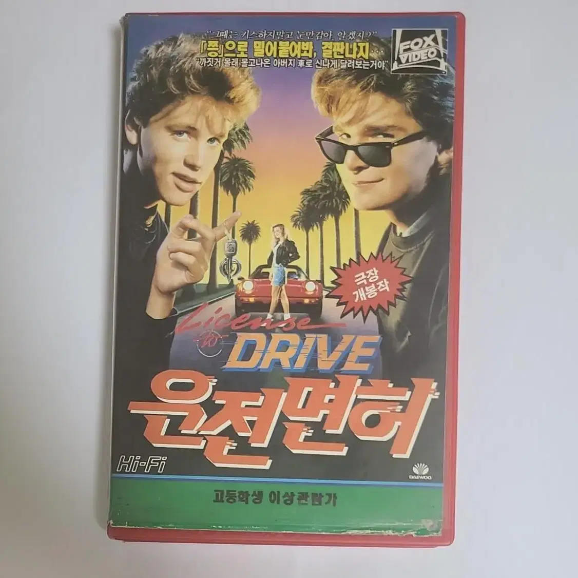 운전면허 비디오테이프 80년대 VHS 빈티지 비디오