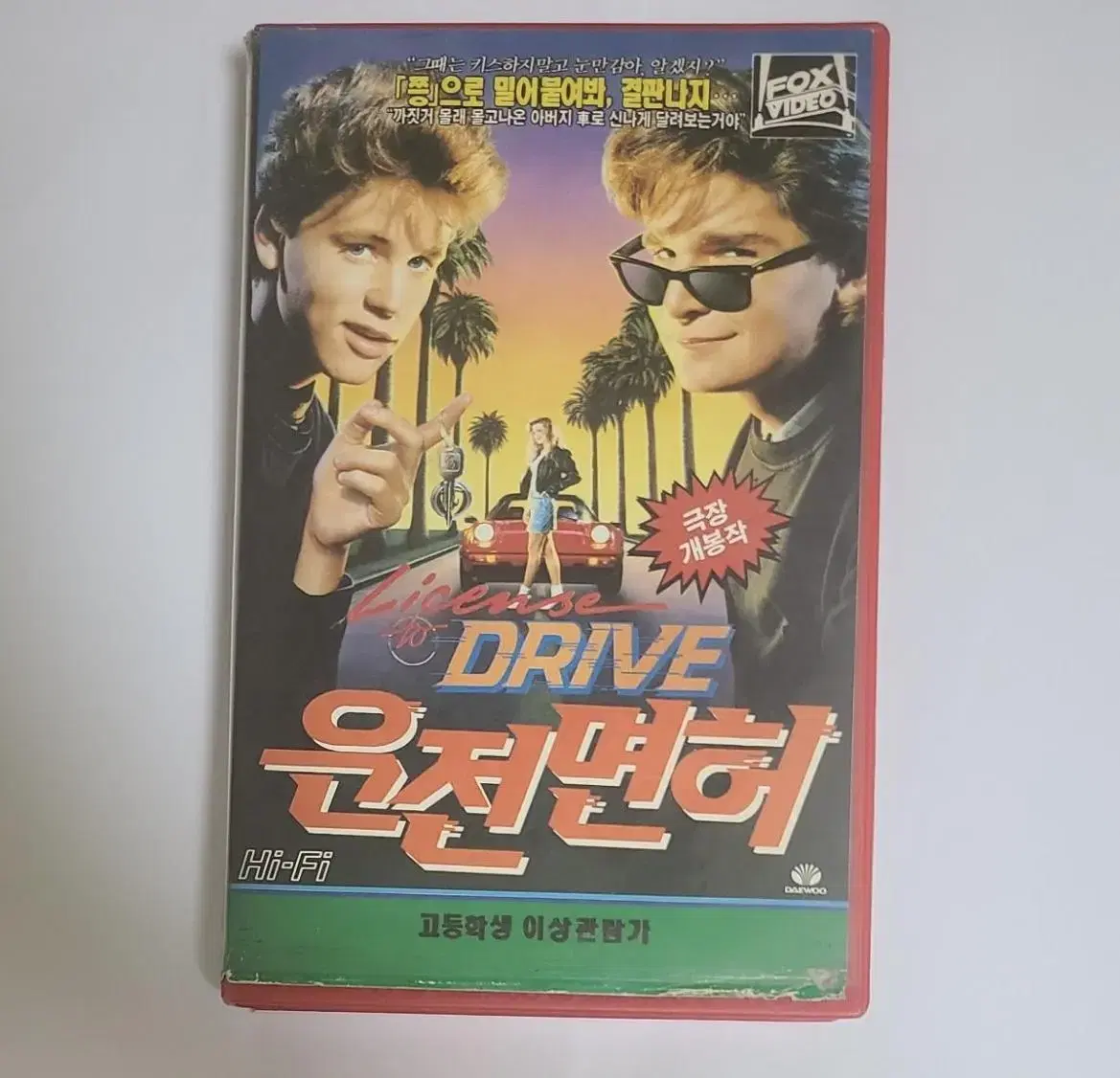 운전면허 비디오테이프 80년대 VHS 빈티지 비디오