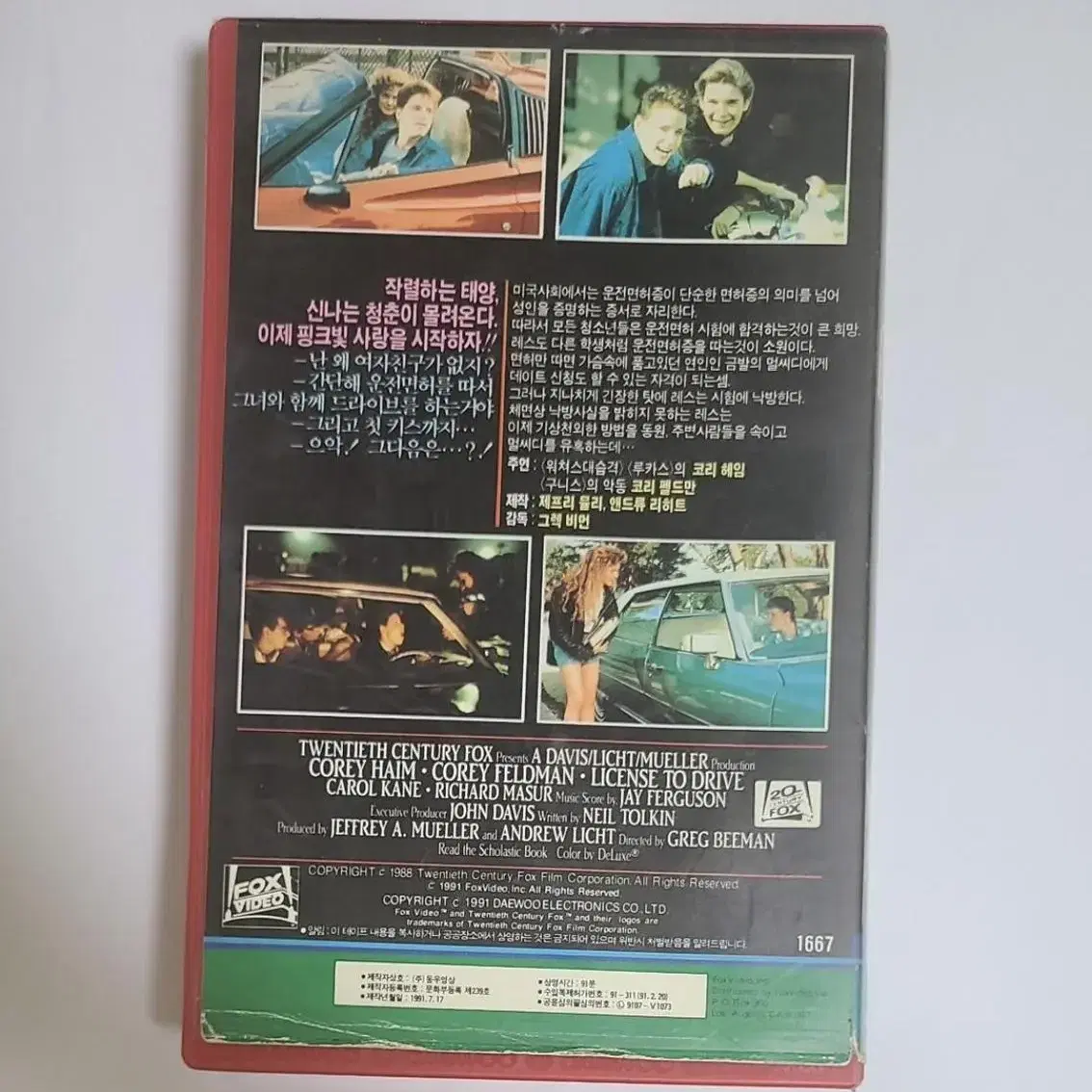 운전면허 비디오테이프 80년대 VHS 빈티지 비디오