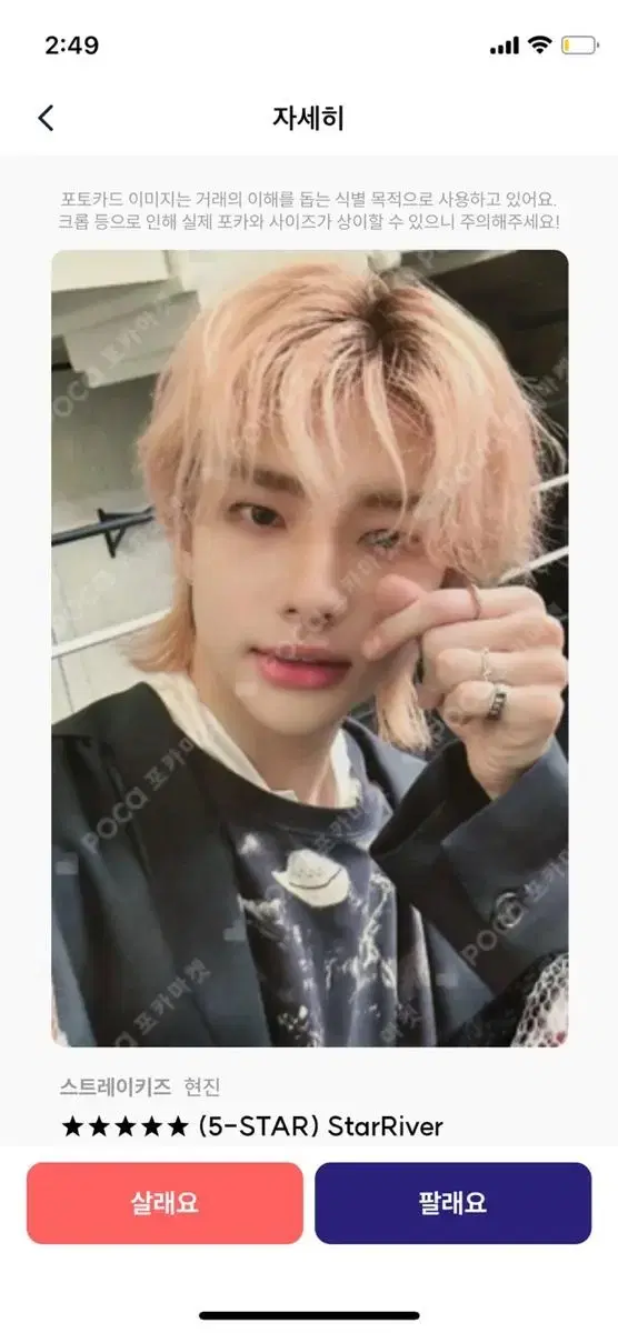 스키즈 stray kids 현진 특 스타리버 1차 양도