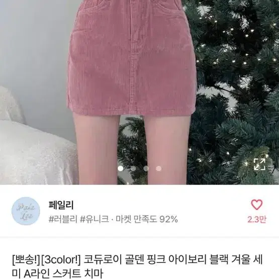 코듀로이 핑크 골덴 치마