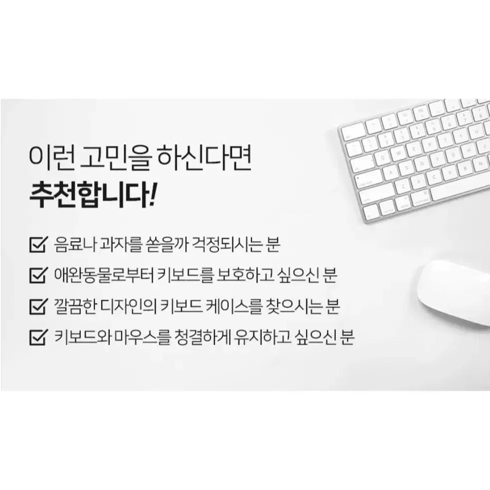 아크릴 키보드 마우스 커버 보호 케이스 덮게