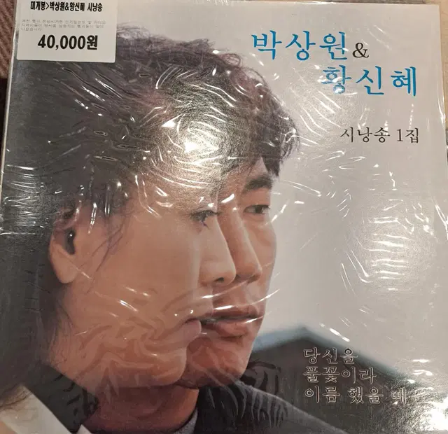 박상원&황신혜 시낭송 lp