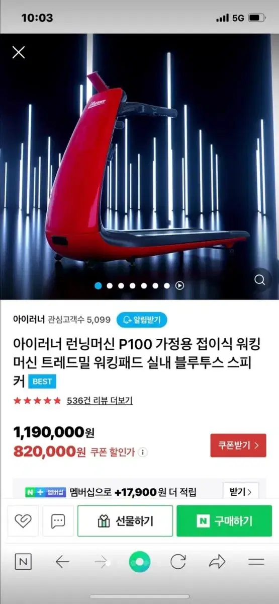 아이러너 런닝머신