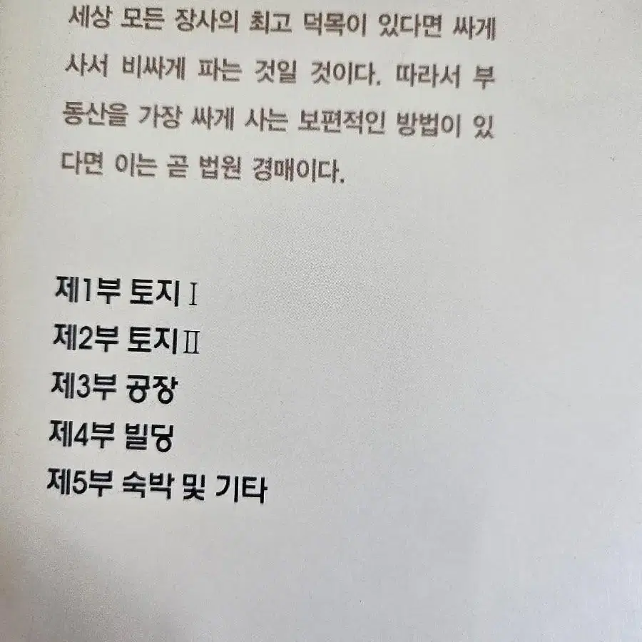 당신도 이책이면 경매박사