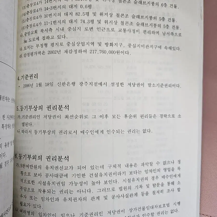 당신도 이책이면 경매박사