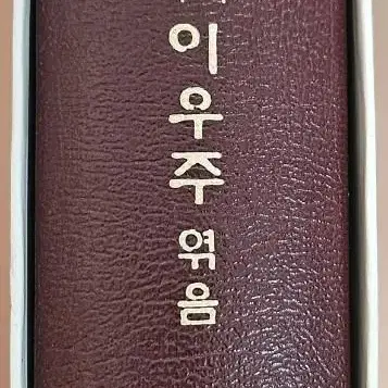 제3판 영한 한영 의학사전ㅡ이우주