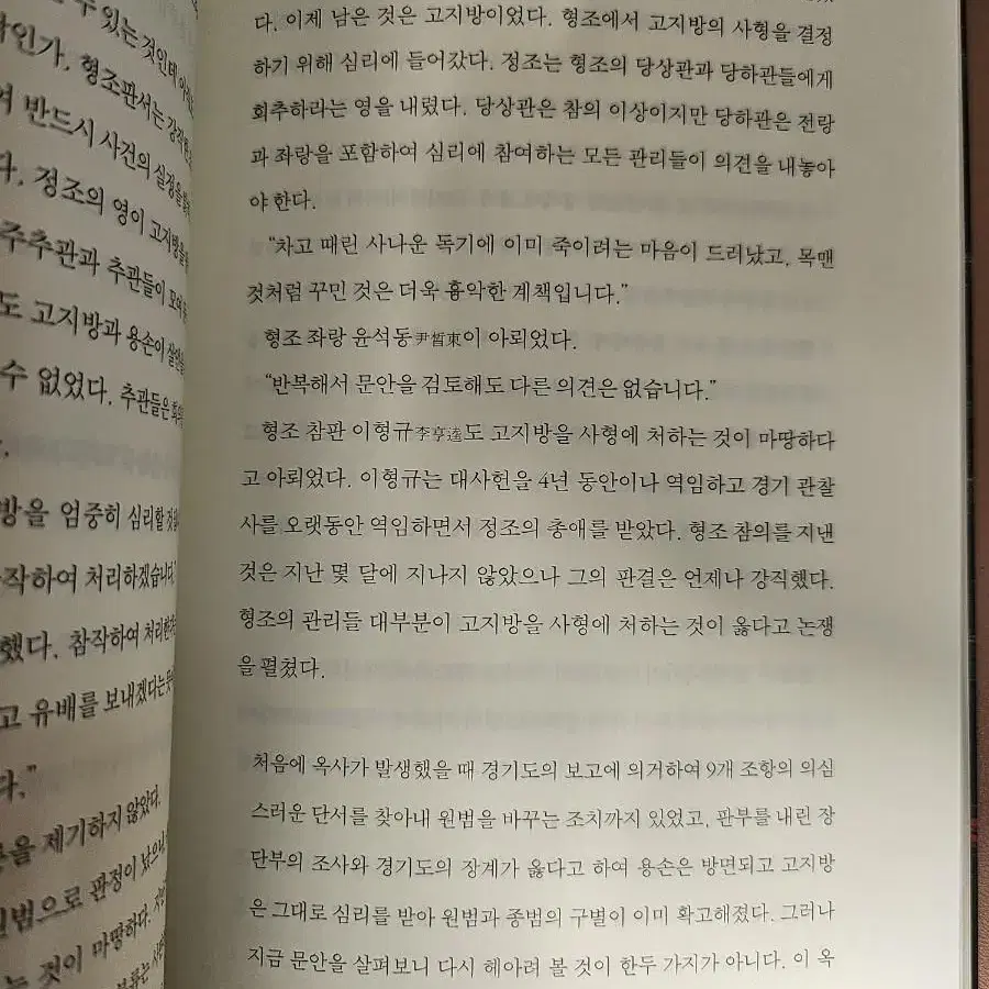 조선을 뒤흔든 21가지 재판 사건