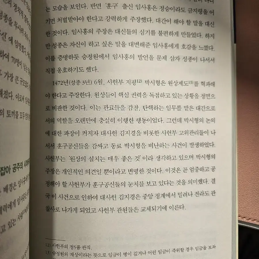 조선의 2인자들,조선상식노트