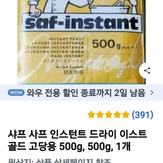 새상품)프랑스 선인 사프 이스트 골드 고당용 500g B.레드 500g