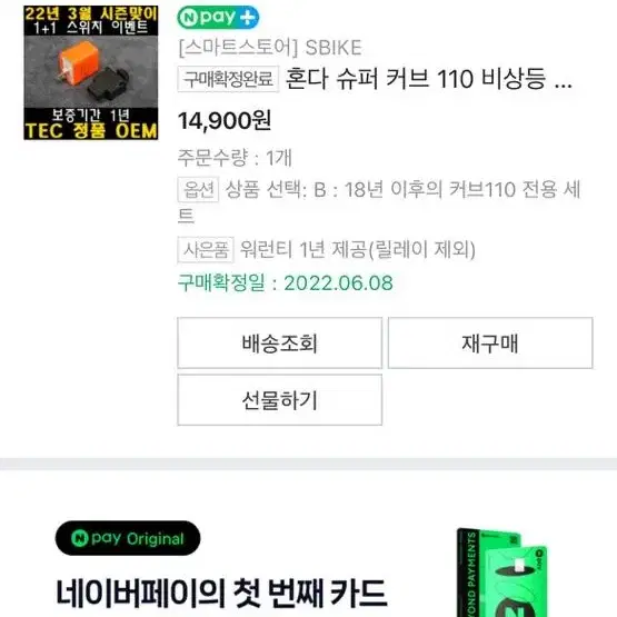 혼다 슈퍼 커브 110 비상등 스위치 릴레이 튜닝 비전