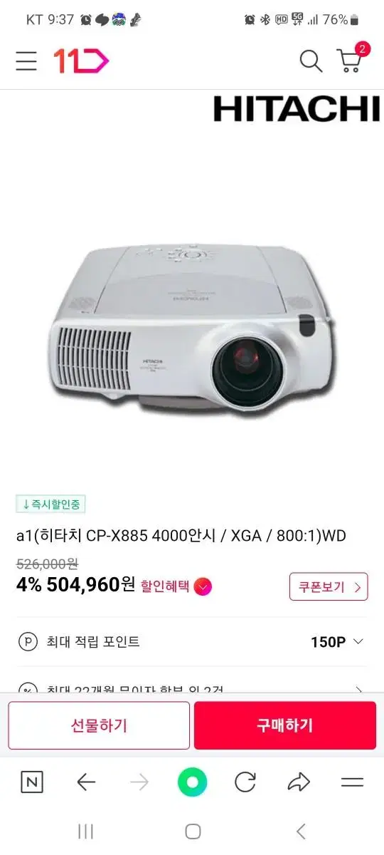 히타치 빔프로젝터 CP-X855 판매