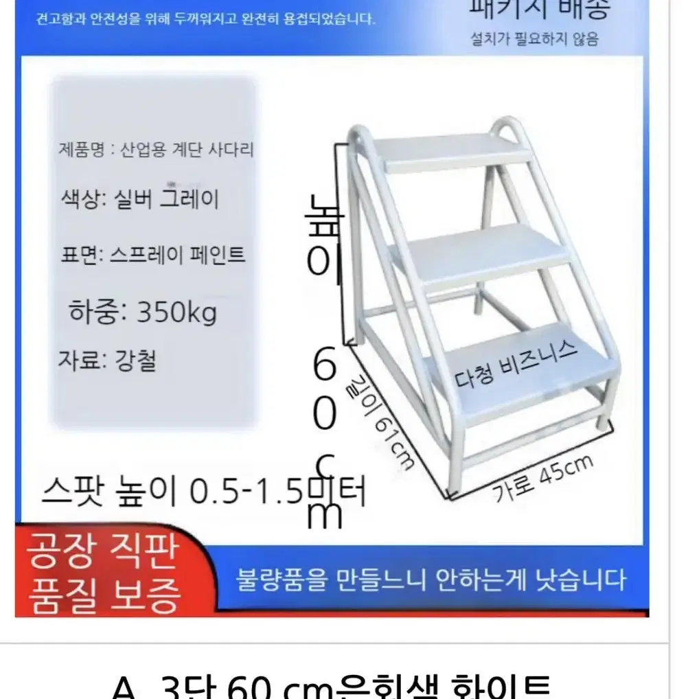 작업 사다리 새거 높이 60cm 3단 계단