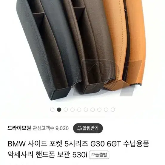 bmw 사이드포켓 팝니다