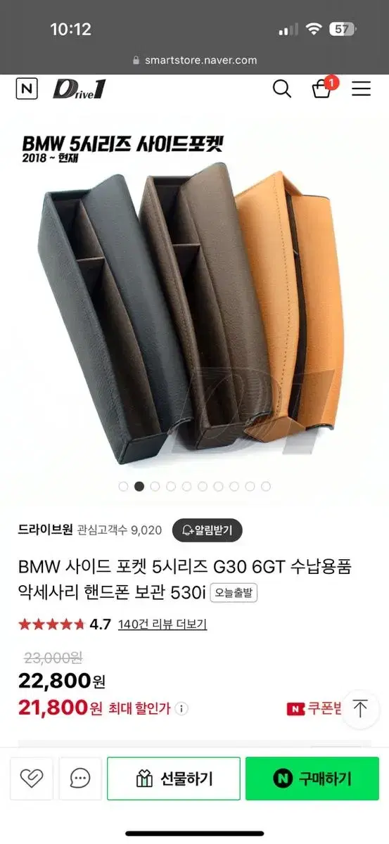 bmw 사이드포켓 팝니다