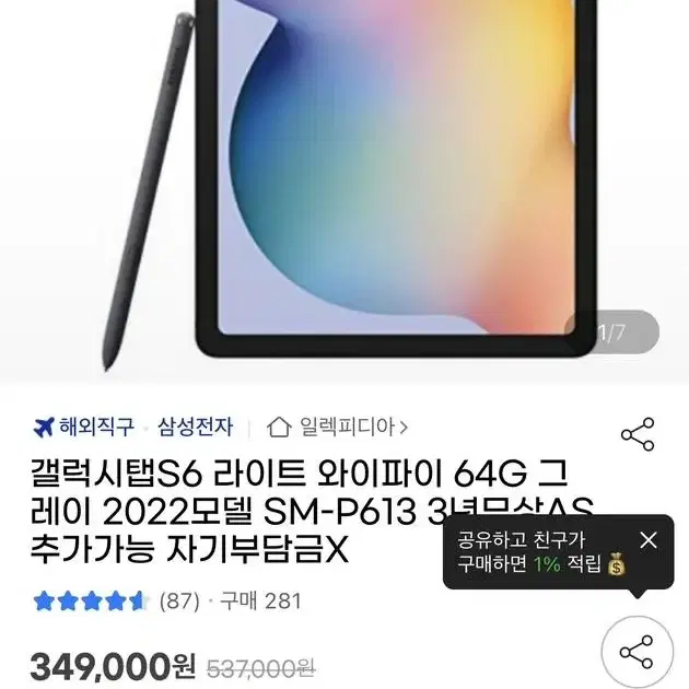 갤럭시탭S6 라이트 와이파이 64G 그레이 2022모델 SM-P613