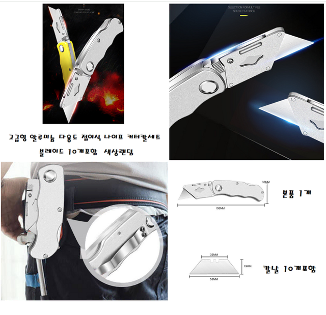 고급형 알루미늄 다용도 접이식 나이프 커터칼세트 블레이드 10개포함