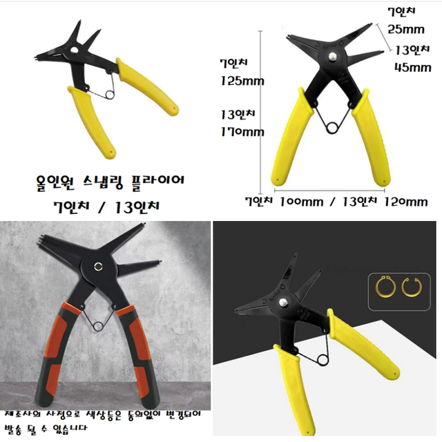 올인원 다기능 스냅링 집게 플라이어 베어링 링제거 7인치 13인치