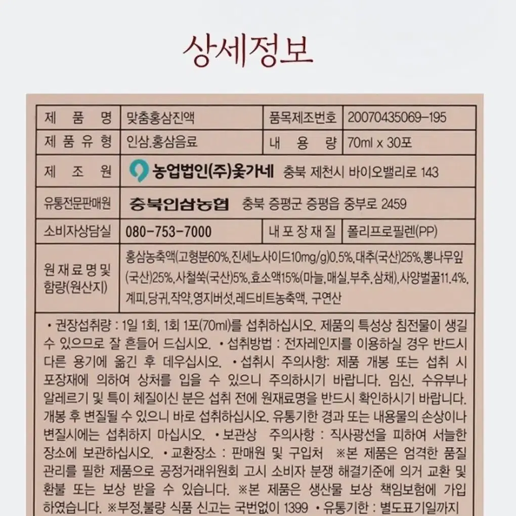 농협 맞춤 홍삼 진액 30포