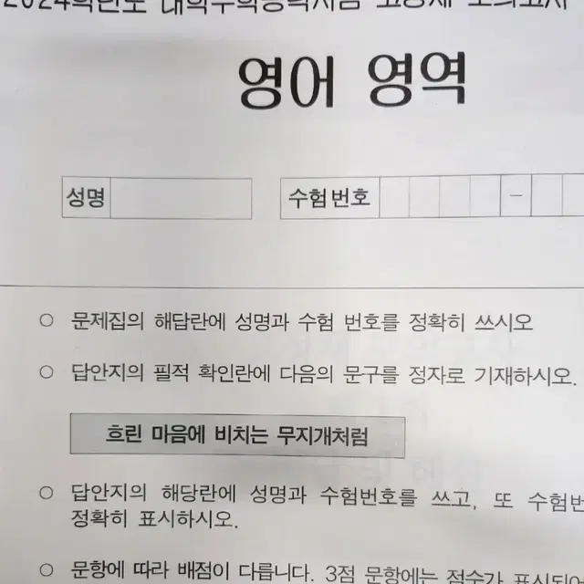 시대인재 영어 고정재T 모의고사