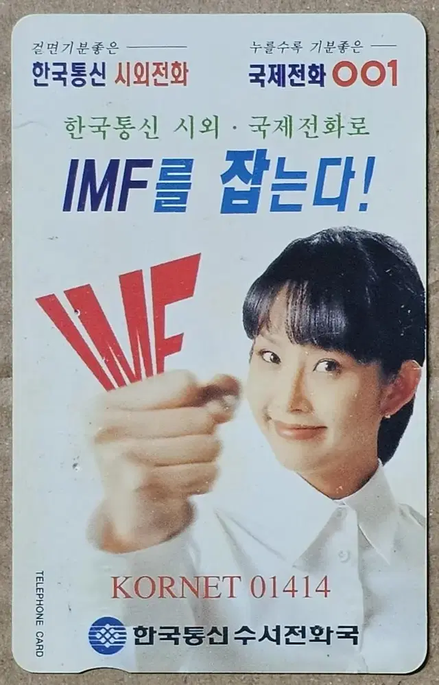 1998년 탤랜트 최진실 모델 한국통신 광고 전화카드