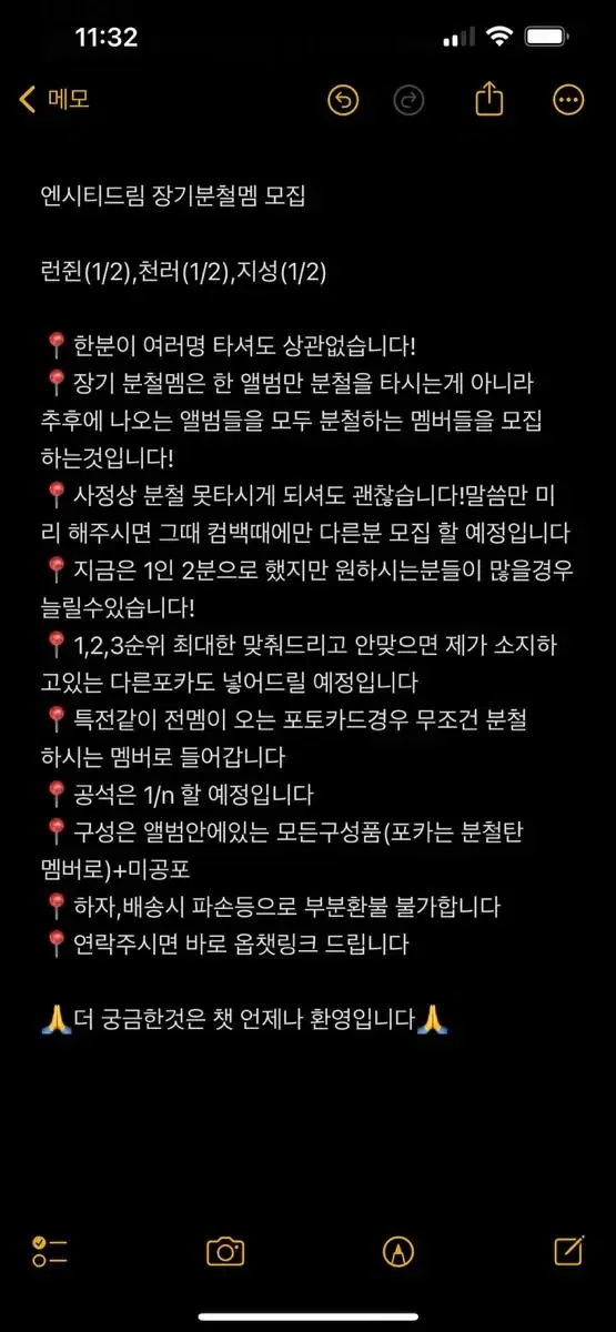 엔시티드림 장기분철멤 모집